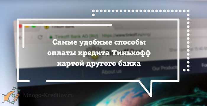Где Заплатить Тинькофф Без Комиссии Москва
