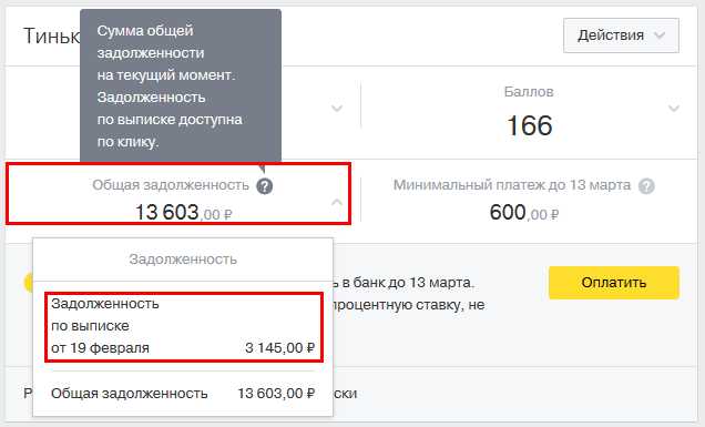 Как в Тинькофф Посмотреть График Платежей по Кредитной Карте