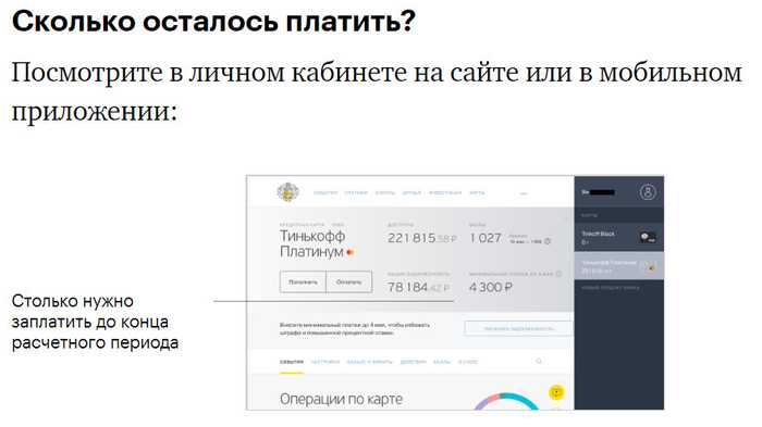 Как в Тинькофф Посмотреть График Платежей по Кредитной Карте