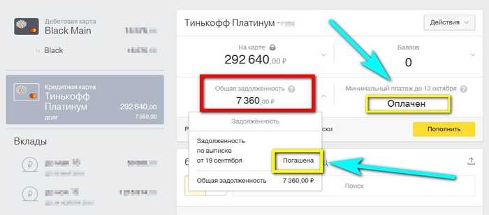 Как в Тинькофф Посмотреть График Платежей по Кредитной Карте