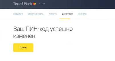 Как Изменить Номер к Которому Привязана Карта Тинькофф