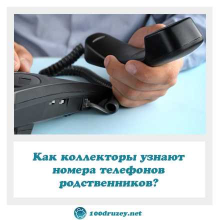 Как Банк Тинькофф Узнает Номера Родственников