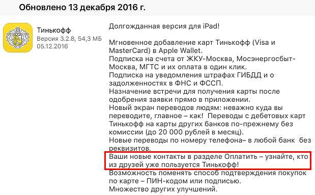 Как Банк Тинькофф Узнает Номера Родственников