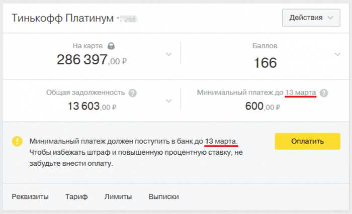 Как Посчитать Льготный Период по Кредитной Карте Тинькофф