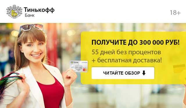 Как Оформить Кредитную Карту Тинькофф Без Паспорта