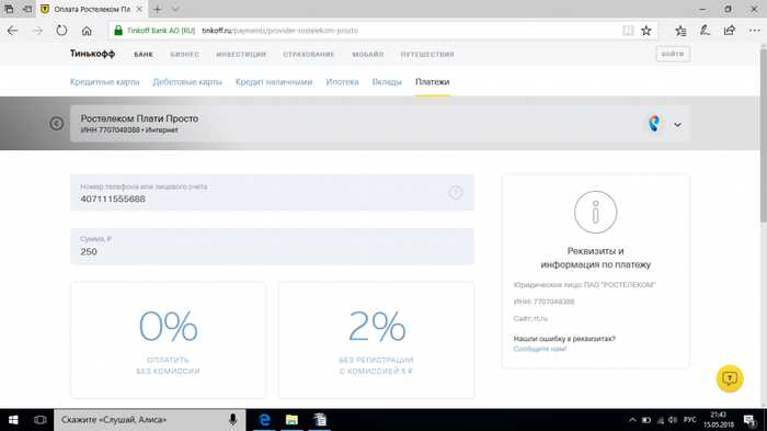 Оплата Ростелеком Интернет Банковской Картой Тинькофф