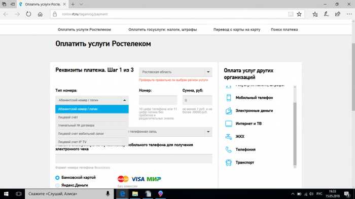 Оплата Ростелеком Интернет Банковской Картой Тинькофф