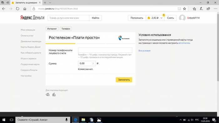 Оплата Ростелеком Интернет Банковской Картой Тинькофф