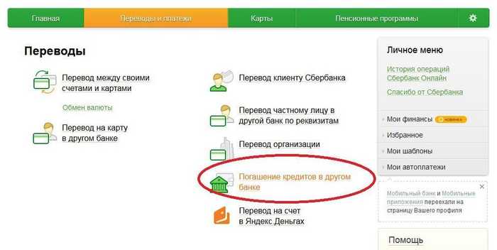 Как Оплатить Кредит Ренессанс с Карты Тинькофф