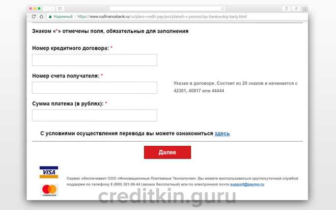 Погашение Кредита Русфинанс Банк Через Тинькофф