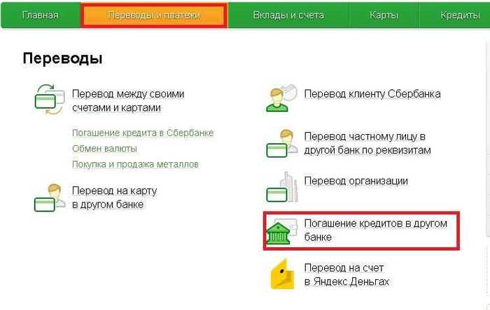Как Оплатить Кредит Отп Банка Картой Тинькофф Через Интернет