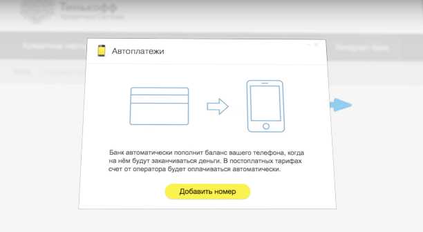 Как Оплатить Кредит Тинькофф с Телефона Мтс