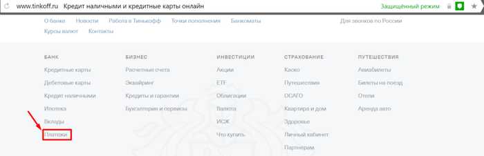 Как Пополнить Счет Телефона с Кредитной Карты Тинькофф