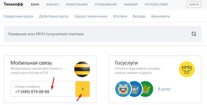 Как Пополнить Счет Телефона с Кредитной Карты Тинькофф