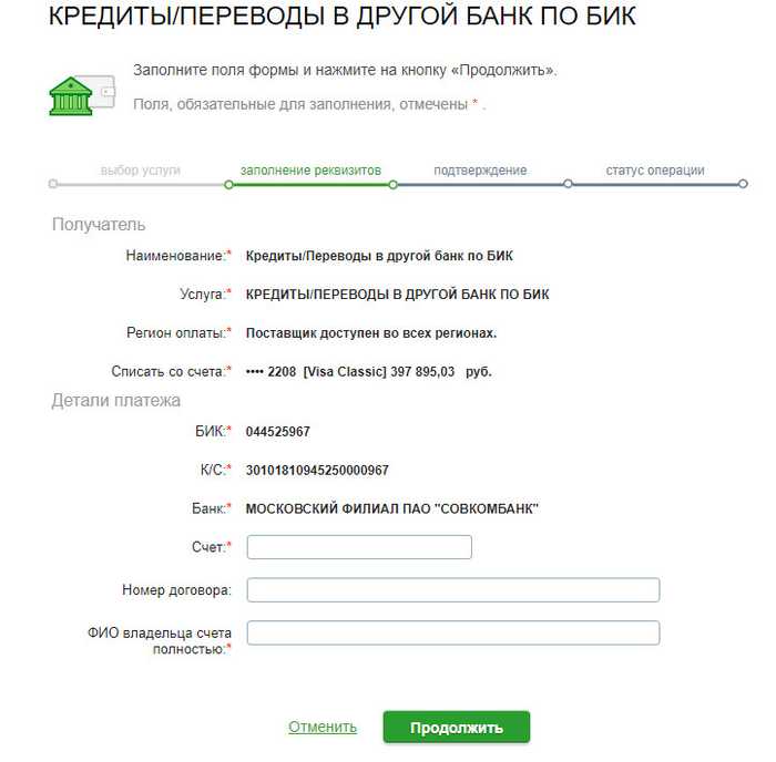 Перевести Деньги с Карты Тинькофф на Карту Совкомбанк