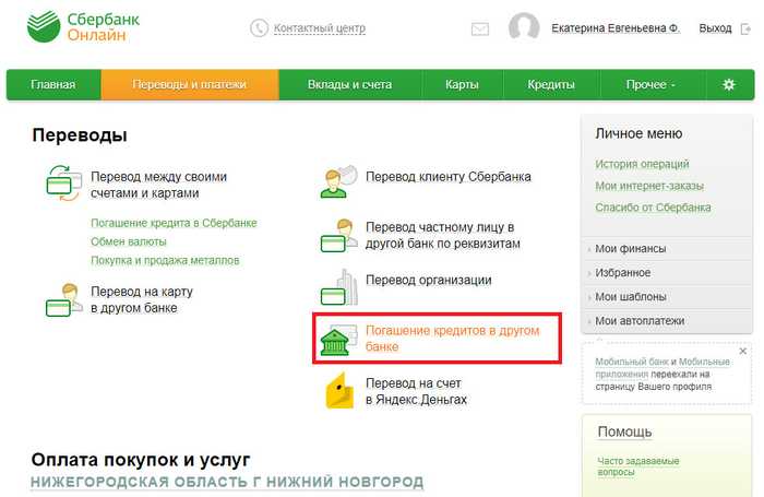 Перевести Деньги с Карты Тинькофф на Карту Совкомбанк