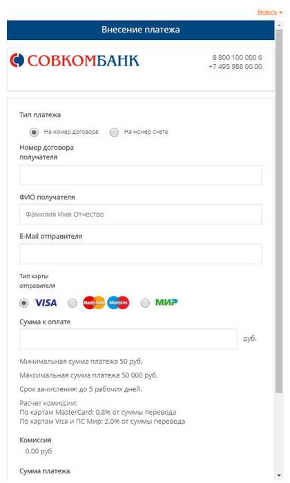 Перевести Деньги с Карты Тинькофф на Карту Совкомбанк