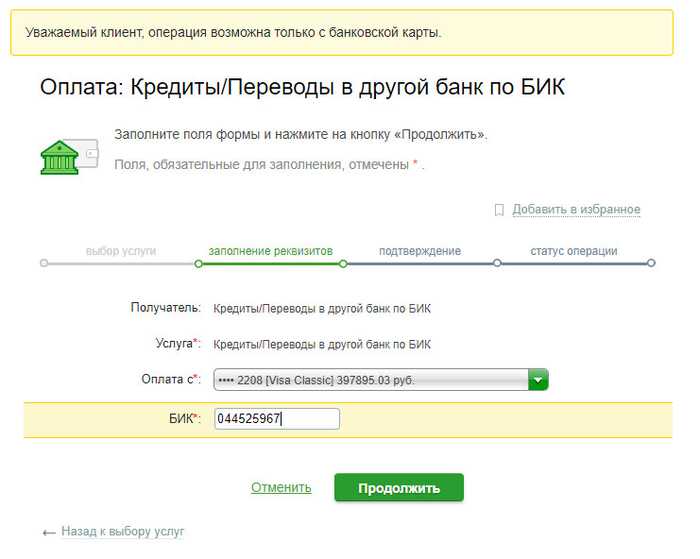 Перевести Деньги с Карты Тинькофф на Карту Совкомбанк