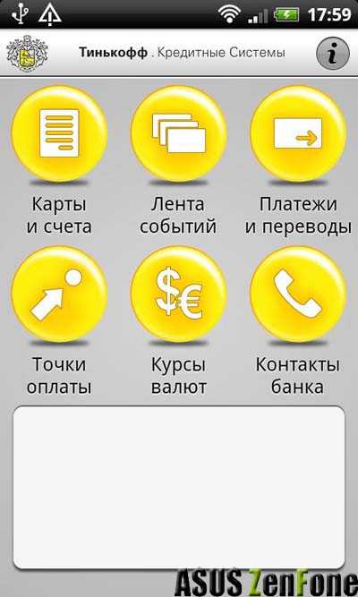 Как Оплачивать с Телефона Тинькофф Банка