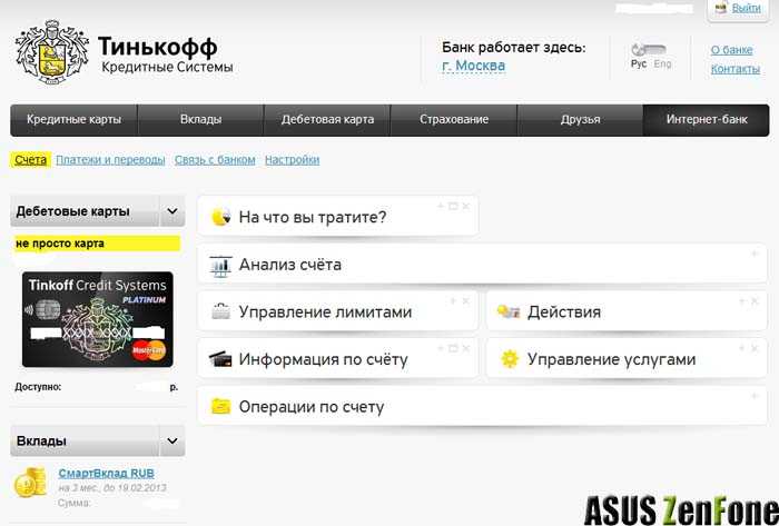 Как Оплачивать с Телефона Тинькофф Банка