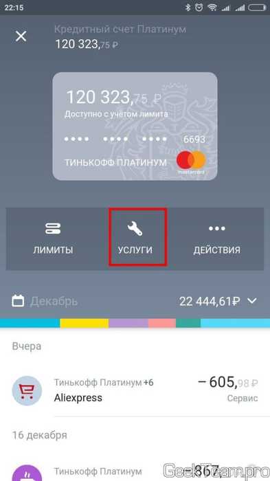 Не Приходит Смс от Тинькофф Банка Для Перевода