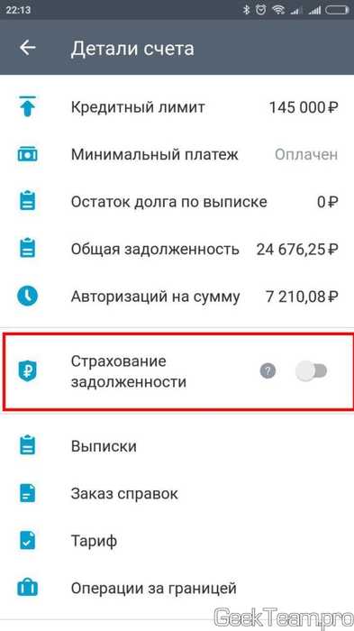 Не Приходит Смс от Тинькофф Банка Для Перевода