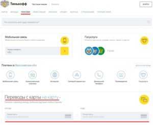 Как Отправить Средства на Карту Тинькофф