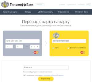 Как Отправить Средства на Карту Тинькофф