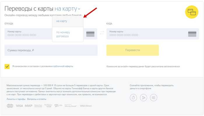Как Перевести Деньги с Кредитной Карты Тинькофф на Телефон