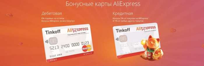 Карта Тинькофф Aliexpress 50 Процентов Акция Отзывы