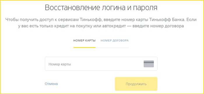 Как Удалить Личный Кабинет в Тинькофф Банке