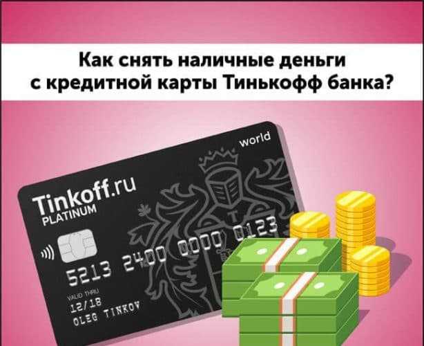 Как Вывести Деньги с Мобильного Кошелька Тинькофф