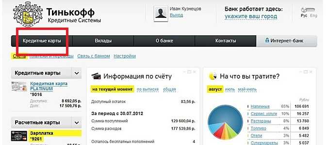 Как Восстановить Карту Тинькофф Банк Онлайн Заявка