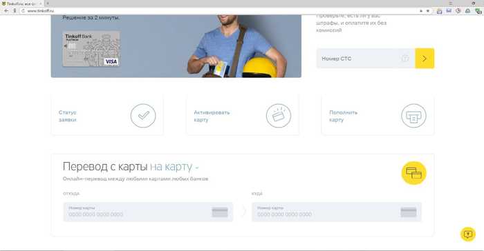 Как в Тинькофф Банке Привязать Карту Сбербанка