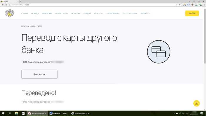 Как в Тинькофф Банке Привязать Карту Сбербанка