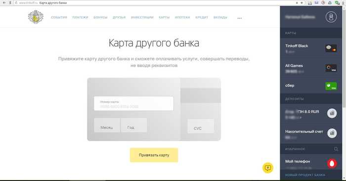 Как в Тинькофф Банке Привязать Карту Сбербанка