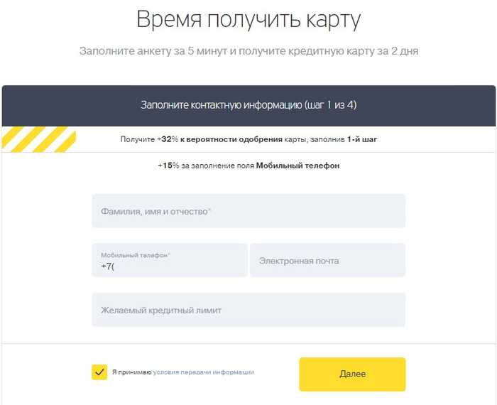 Подать Заявку на Кредитную Карту в Тинькофф Банк Онлайн Заявка на Кредит
