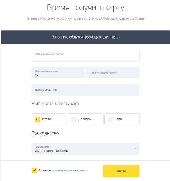 Подать Заявку на Кредитную Карту в Тинькофф Банк Онлайн Заявка на Кредит