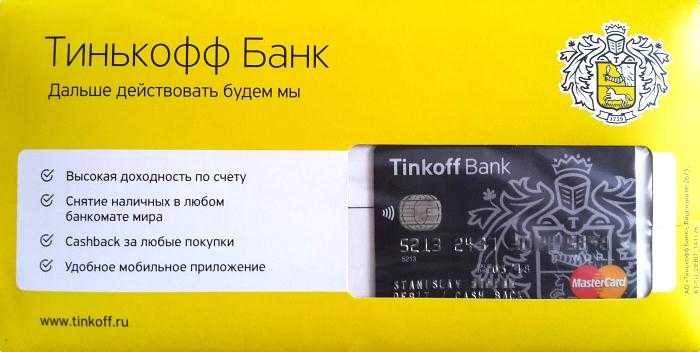 Как Оформить Карту Тинькофф Банк Через Интернет