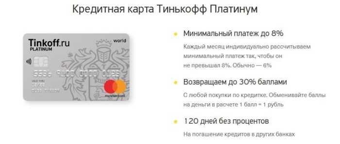 Как Заказать Карту Тинькофф Платинум Через Интернет
