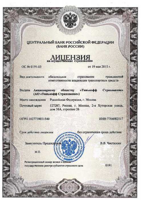 Менеджер по Продаже Автострахования Тинькофф Отзывы