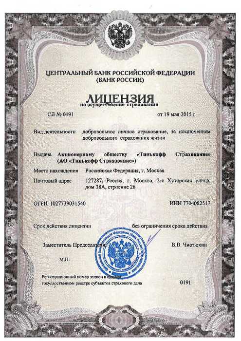 Менеджер по Продаже Автострахования Тинькофф Отзывы