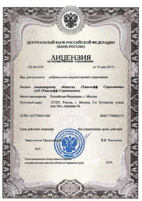 Менеджер по Продаже Автострахования Тинькофф Отзывы
