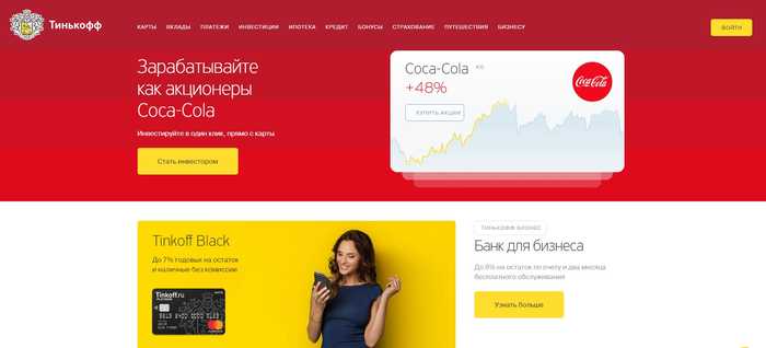 Можно ли Доверять Банку Тинькофф Отзывы
