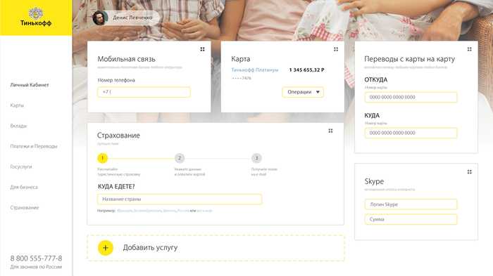 Личный Кабинет Тинькофф Credit Systems Bank