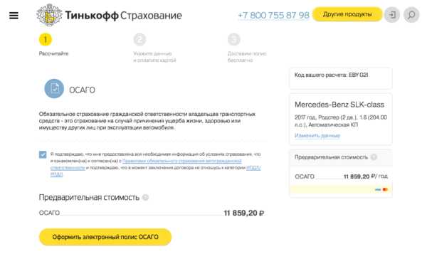 Осаго Онлайн Тинькофф Страхование Личный Кабинет