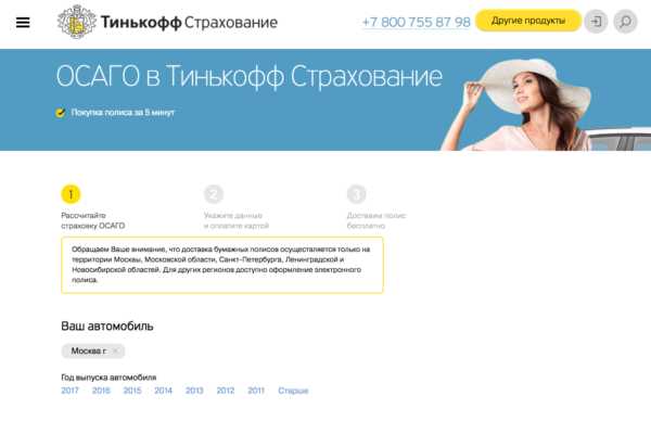 Осаго Онлайн Тинькофф Страхование Личный Кабинет