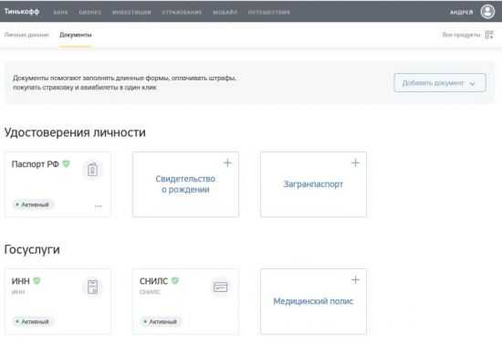 Осаго Онлайн Тинькофф Страхование Личный Кабинет