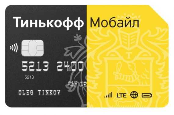Оператор Тинькофф Мобайл Зона Покрытия