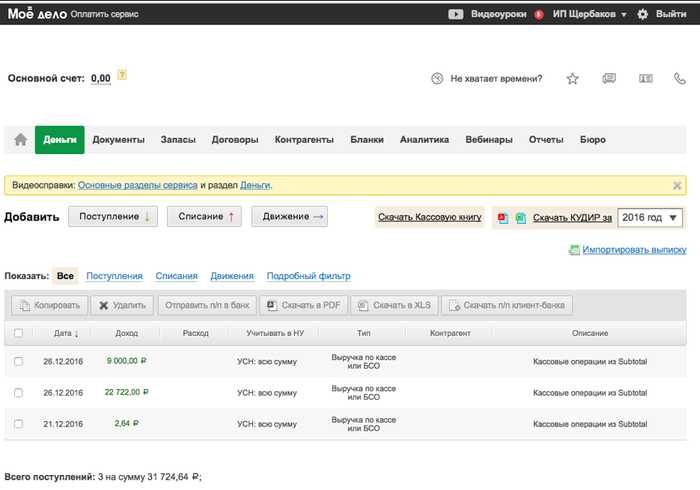 Мое Дело Интеграция с Банком Тинькофф